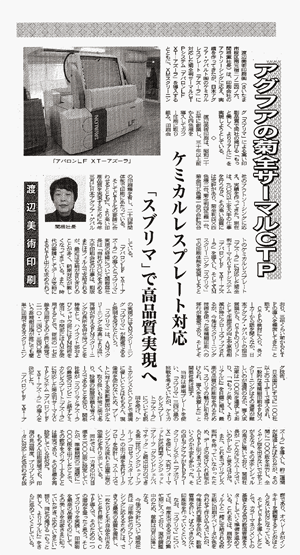 日本印刷新聞記事
